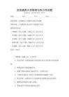 全國通用大學物理與熱力學試題