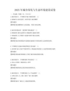 2025年城市綠化與生態環境建設試卷