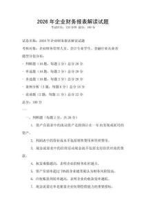 2026年企业财务报表解读试题