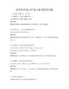 高考化學復習計劃與備考指導試題