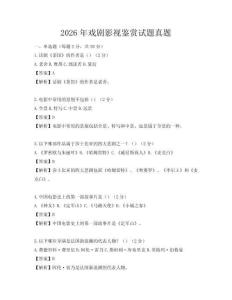 2026年戲劇影視鑒賞試題真題