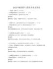 2025年機器學習算法考試及答案