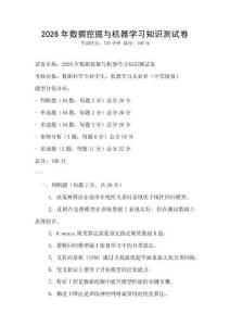 2026年数据挖掘与机器学习知识测试卷