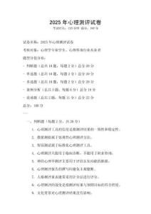 2025年心理测评试卷