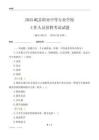 2025岷縣職業(yè)中等專業(yè)學(xué)校工作人員招聘考試試題