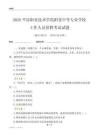 2025平?jīng)雎殬I(yè)技術(shù)學(xué)院附設(shè)中等專業(yè)學(xué)校工作人員招聘考試試題