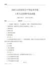2025山西省四方中等技术学校工作人员招聘考试试题