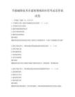 節能減排技術在建筑領域的應用考試及答案試卷