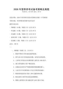 2026年營養師考試備考策略及真題