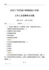 2025廣東花城工商高級技工學校工作人員招聘考試試題