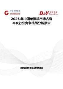 2026年中國單擦機市場占有率及行業競爭格局分析報告