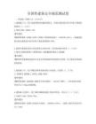 全國性建筑安全規范測試卷