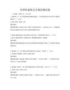 全國性建筑安全規范測試卷