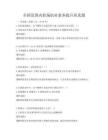 全国范围内职场职业素养提升班真题