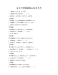 家庭理財規劃基本原理真題