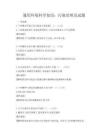 通用環(huán)境科學(xué)知識(shí)：污染治理及試題