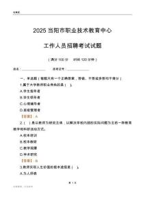 2025當陽市職業(yè)技術教育中心工作人員招聘考試試題