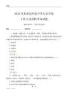 2025開(kāi)封新民科技中等專業(yè)學(xué)校工作人員招聘考試試題