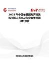 2026年中國單晶圓兆聲清洗機市場占有率及行業競爭格局分析報告