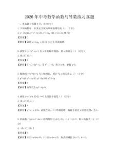 2026年中考數(shù)學函數(shù)與導數(shù)練習真題