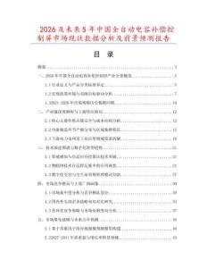 2026及未來(lái)5年中國(guó)全自動(dòng)電容補(bǔ)償控制屏市場(chǎng)現(xiàn)狀數(shù)據(jù)分析及前景預(yù)測(cè)報(bào)告