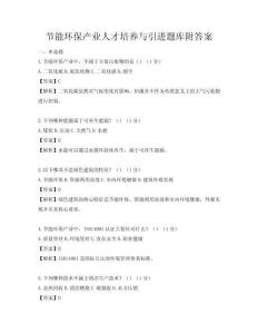 节能环保产业人才培养与引进题库附答案