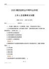 2025惠民县职业中等专业学校工作人员招聘考试试题