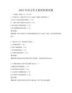 2025年語(yǔ)文作文素材積累真題