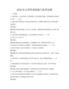 2026年心理咨询技能与伦理试题