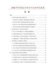 2026年炸葵花子項目可行性研究報告
