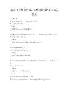 2025年菲律賓英語：基礎(chǔ)語法與詞匯考試及答案