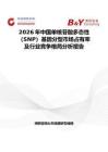 2026年中國單核苷酸多態性（SNP）基因分型市場占有率及行業競爭格局分析報告