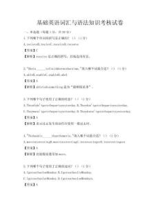 基础英语词汇与语法知识考核试卷