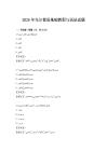 2026年烏爾都語基礎教程與語法試題