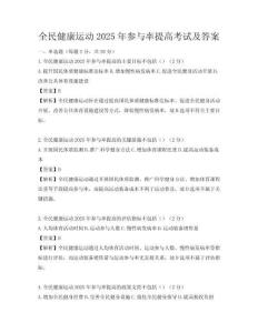 全民健康運(yùn)動(dòng)2025年參與率提高考試及答案
