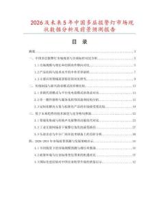 2026及未來5年中國多層報警燈市場現狀數據分析及前景預測報告