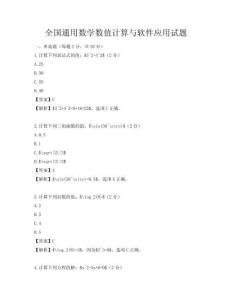 全國通用數學數值計算與軟件應用試題