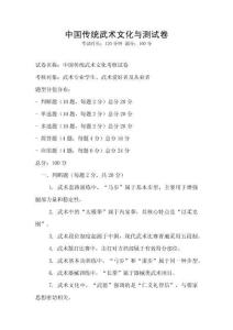 中国传统武术文化与测试卷