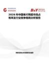 2026年中國單片陶瓷市場占有率及行業(yè)競爭格局分析報(bào)告