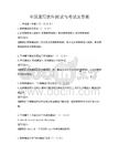 全国通用软件测试与考试及答案