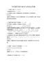 全國通用軟件測試與考試及答案