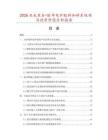 2026及未來5-10年電爐配料加料系統(tǒng)項目投資價值分析報告