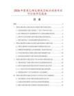 2026年聚苯乙烯瓦楞夹芯板活动房项目可行性研究报告