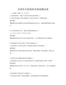 全國各年齡段職業規劃測試卷