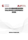 2026年中國單相整流橋模塊市場占有率及行業(yè)競爭格局分析報(bào)告
