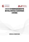 2026年中國(guó)單相浪涌保護(hù)裝置市場(chǎng)占有率及行業(yè)競(jìng)爭(zhēng)格局分析報(bào)告