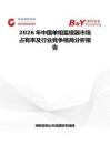 2026年中國單相監(jiān)視器市場占有率及行業(yè)競爭格局分析報(bào)告