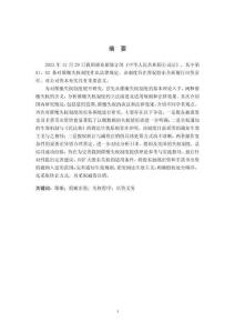 催繳失權制度研究