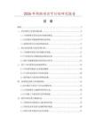 2026年鈣維項目可行性研究報告