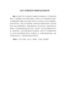 大型下注鋼錠底冒口碳偏析及夾雜物分析